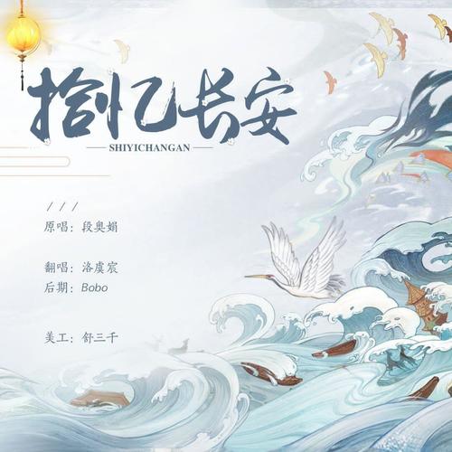 拾忆长安