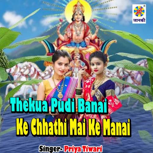 Thekua Pudi Banai Ke Chhathi Mai Ke Manai