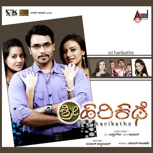 Shriharikathe (Original Motion Picture Soundtrack)