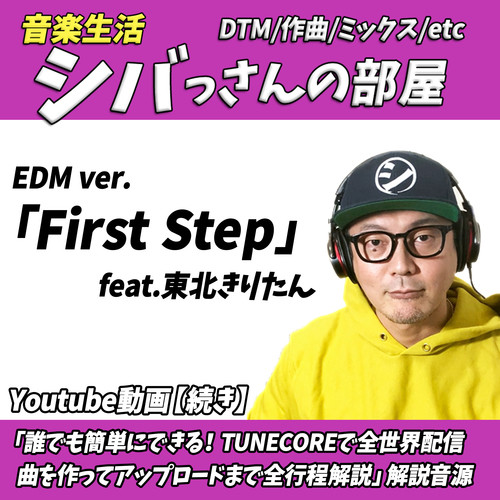 First Step (EDM)