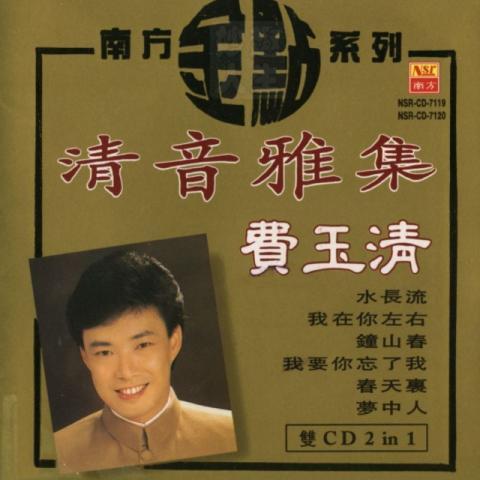 清音雅集