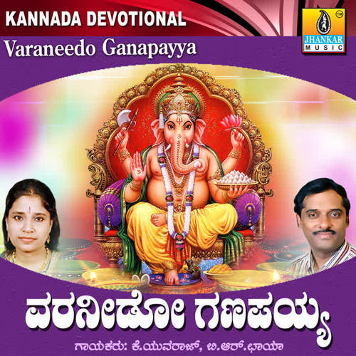 Varaneedo Ganapayya