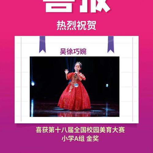吴徐巧婉-红船新一代