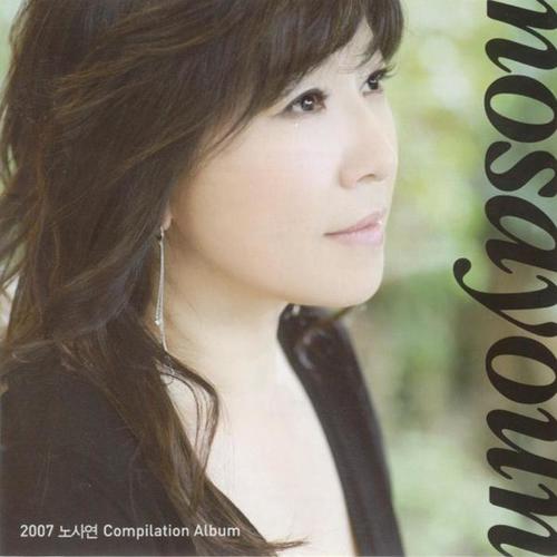 2007 노사연 Compilation Album