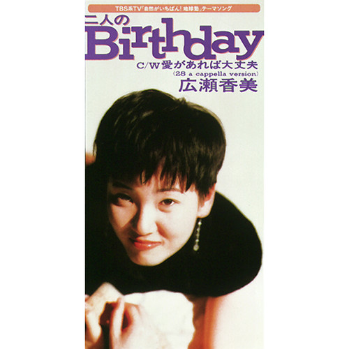 二人のBirthday