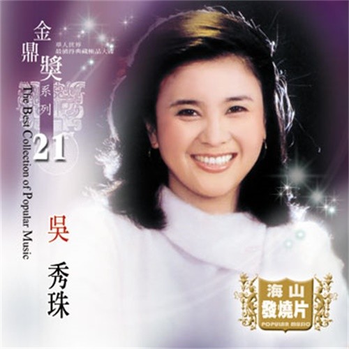 金鼎奖Ⅰ21