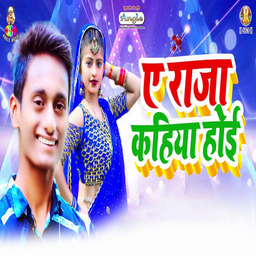 A Raja Kahiya Hoi