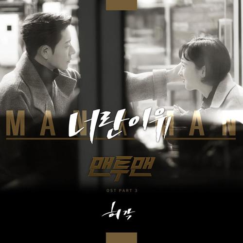 Man To Man OST Part.3