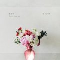 인형의 집 (玩偶之家) OST Part.21