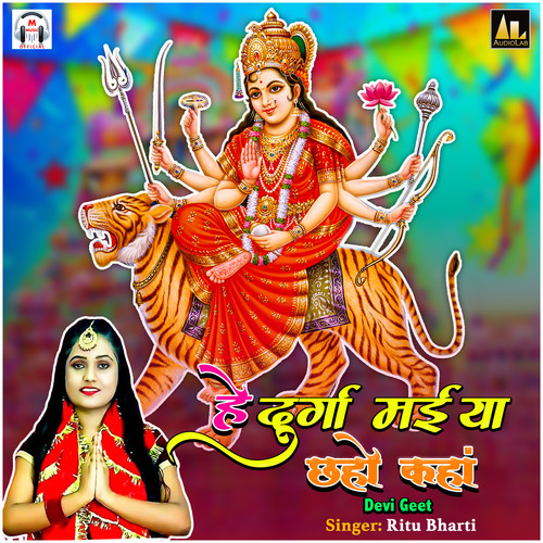 Hey Durga Maiya Chhaho Kahan Devi Geet