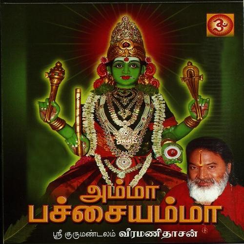 Amma Pachaiyamma