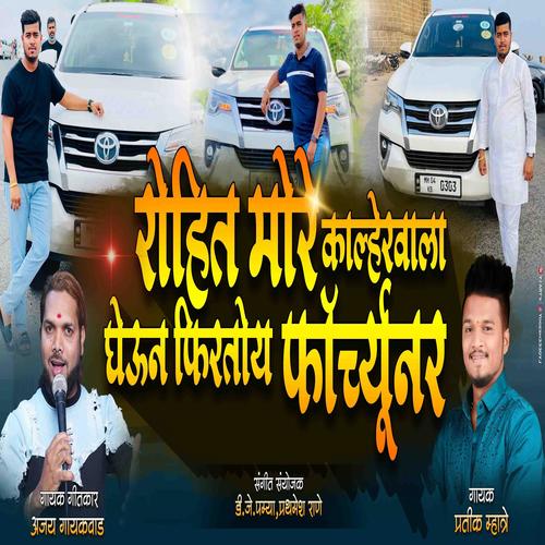 ROHIT MORE GHEUN FIRTOY FORTUNER CAR (feat. Ajay Gaikwad)