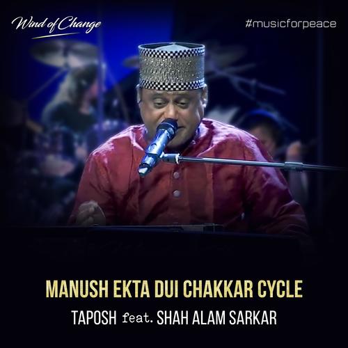 Manush Ekta Dui Chakkar Cycle (feat. Shah Alam Sarkar)