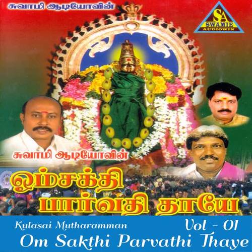 Kulasai Mutharamman Om Sakthi Parvathi Thaye, Vol. 1