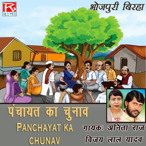 Panchayat Ka Chunav