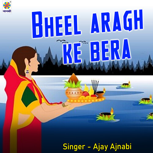 Bheel Aragh Ke Bera