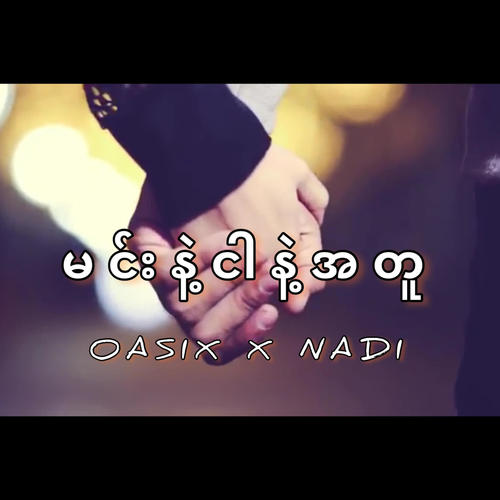 Min Nae Nhar Nae Atu (feat. Nadi) [Explicit]