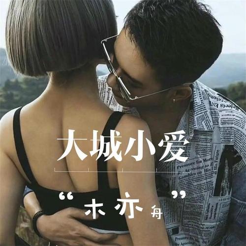 大城小爱