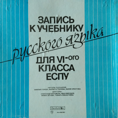 Запись к учебнику русского языка для VI-ого класса ЕСПУ