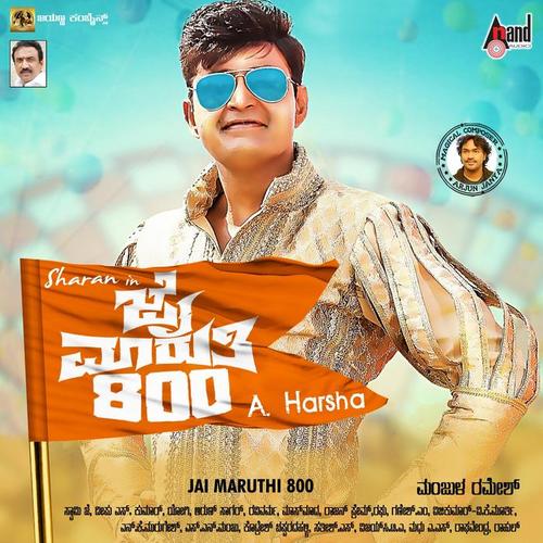 Jai Maruthi 800 (Original Motion Picture Soundtrack)