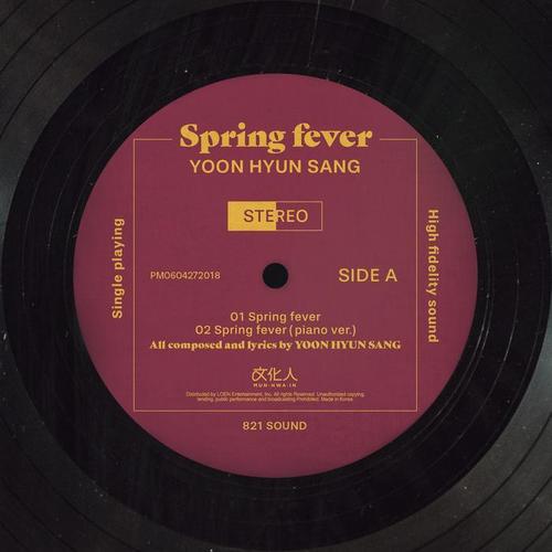 춘곤 (Spring fever)