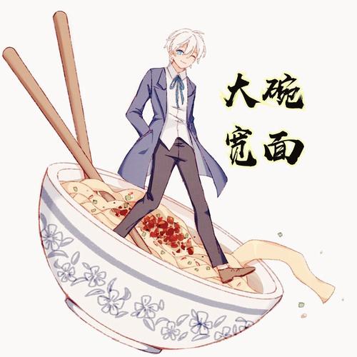 大碗宽面（little重庆话）（二两韭菜叶）
