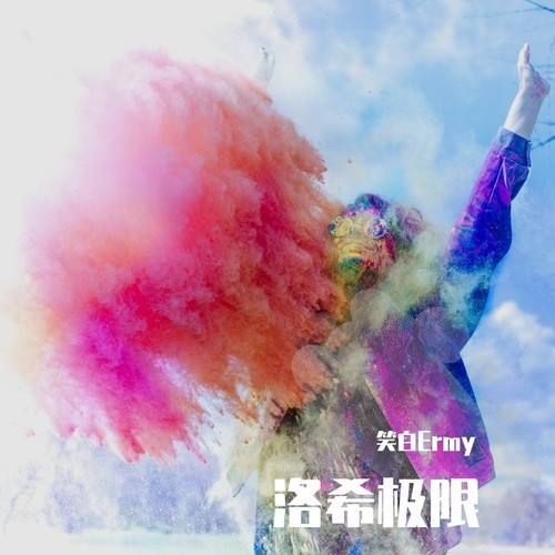 洛希极限