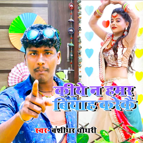 Kiye N Hamar Biyah Karekai
