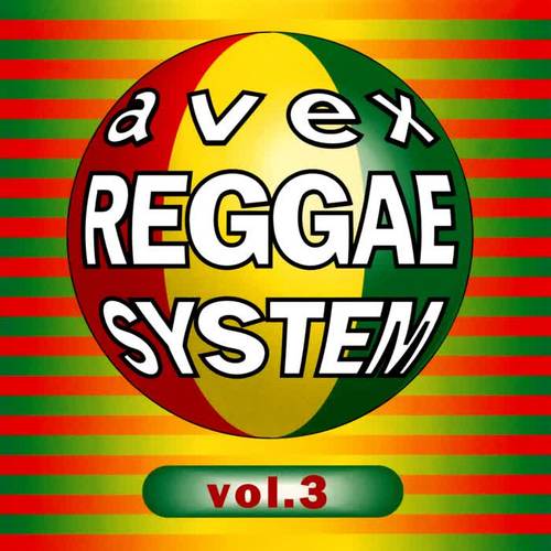 avex REGGAE SYSTEM VOL.3