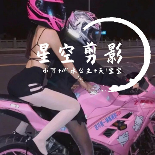 星空剪影。