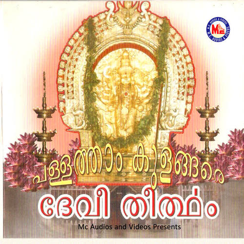 Pallathamkulangare Devi Theertham