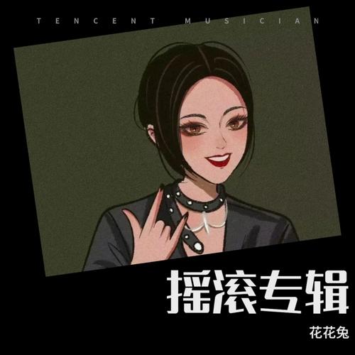 摇滚翻唱集