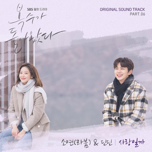 복수가 돌아왔다 OST Part.6