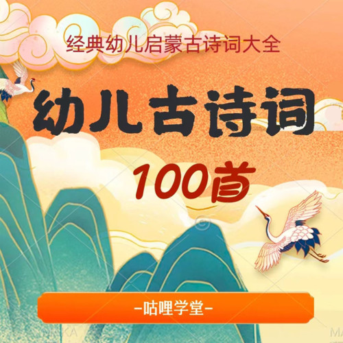 【幼儿古诗】宝宝古诗| 儿童背古诗|幼儿儿童古诗启蒙