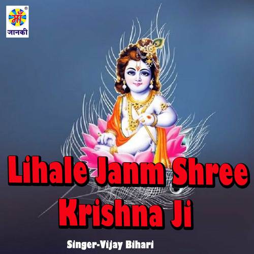 Lihale Janm Shree Krishna Ji