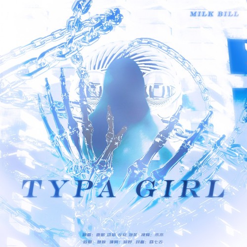 Typa girl（中文填词）