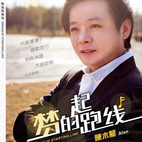 梦的起跑线