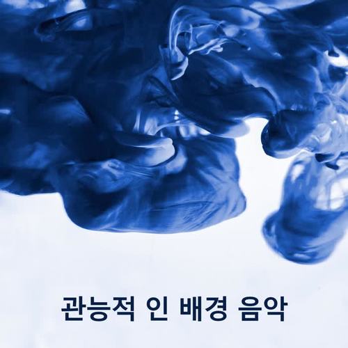 관능적 인 배경 음악 - 로맨틱 악기 | 사랑 노래 | 공식 만찬 | 데이트 밤 | 커플 마사지, | 색소폰 | 피아노