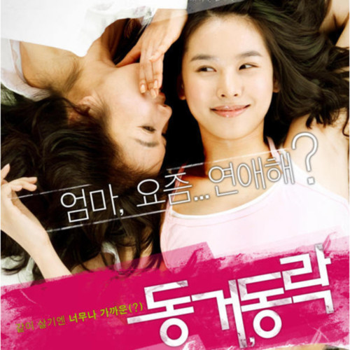 동거동락 OST (Live Together OST)