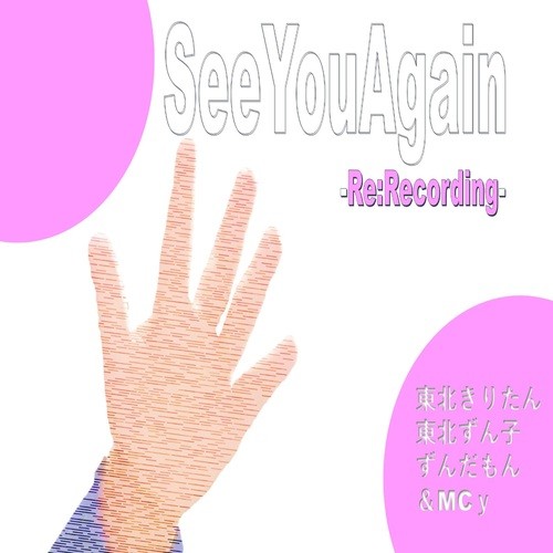 SeeYouAgain (Re:Recording)