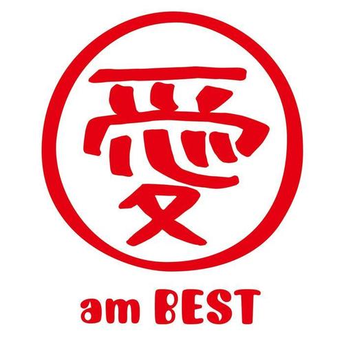 愛 am BEST