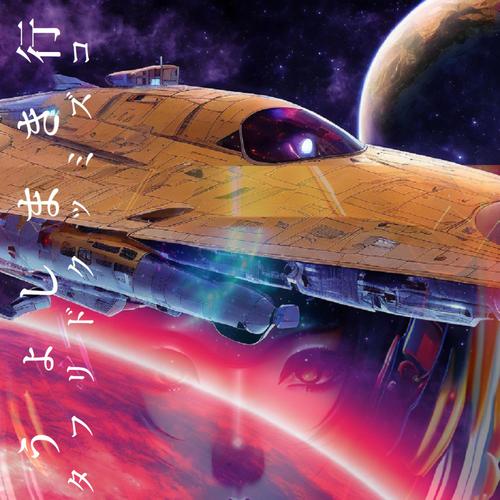 Let's Go! (Cosmic Drifter)