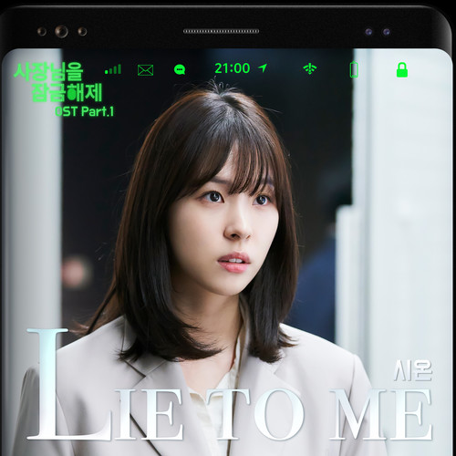 사장님을 잠금해제 OST Part.1 (Unlock My Boss OST Part.1)