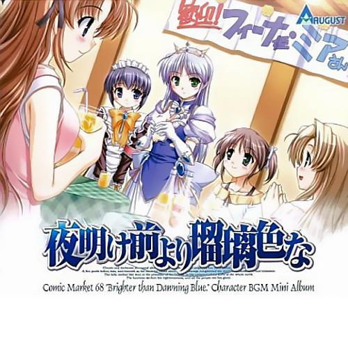 夜明け前より瑠璃色な Character BGM Mini Album