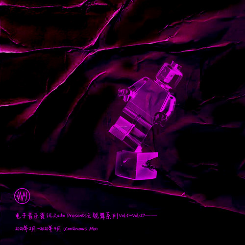 电子音乐资讯Radio Presents云锐舞系列Vol.1~Vol.27——2020年2月~2020年4月 (Continuous Mix)