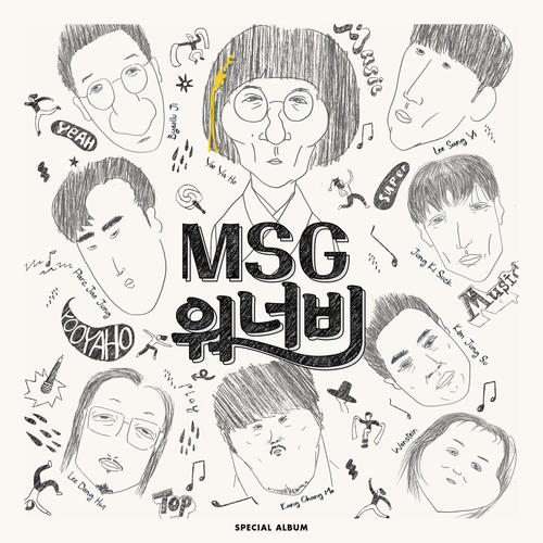 MSG워너비 1집