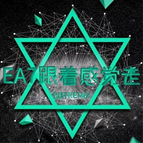 EA7跟着感觉走