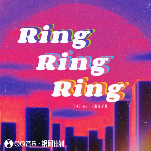 Ring Ring Ring (说唱版)