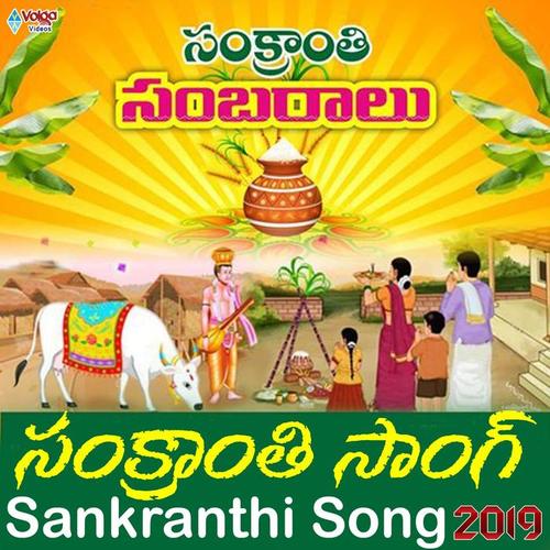 Sankranthi Song