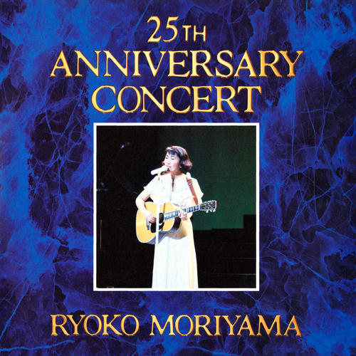 森山良子 25th. Anniversary Concert Live